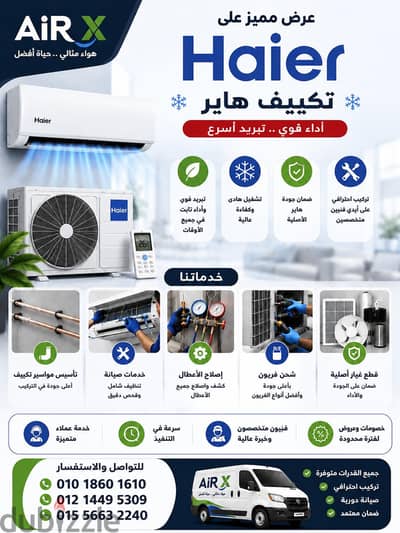افضل خصومات هاير من الوكيل