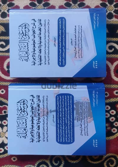 الموسوعة الشاملة  لشرح قانون الخدمة المدنية رقم ٨١لسنة 2016