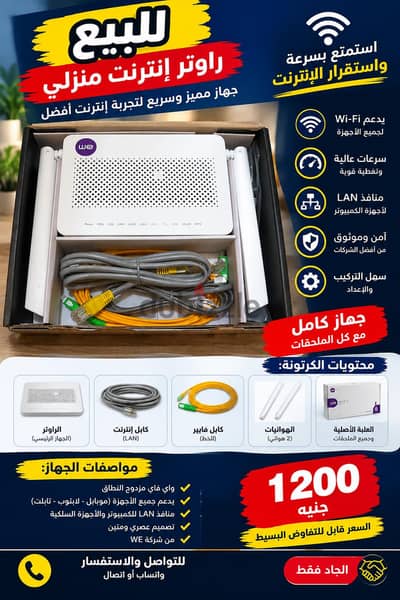 روتر وى جديد بكارتونه لم يستعمل