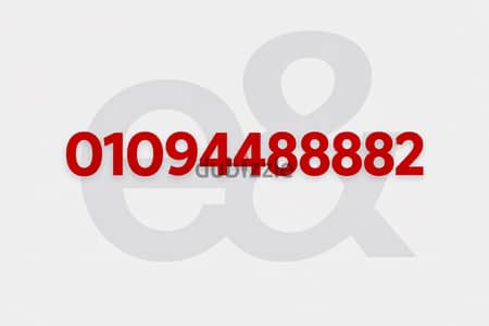 رقم اتصالات للبيع 01094488882
