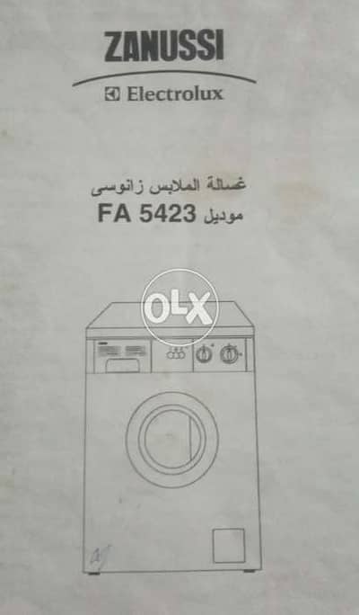 غساله فول اتوماتيك لقطه