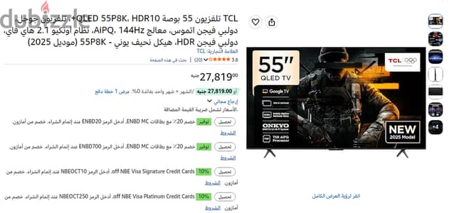 TCL P8K 55 144 hz