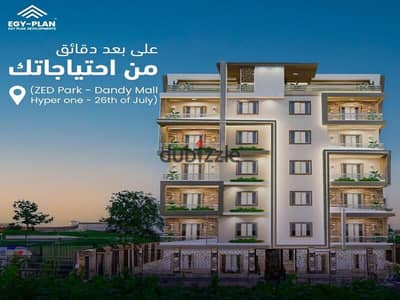 شقتك في الشيخ زايد بيت الوطن المرحله التامنة بتسهيلات 5 سنوات مقدم 30% بجوار هايبر 1
