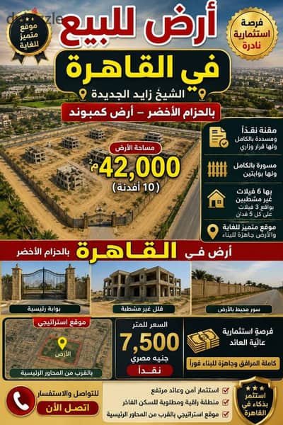  10 Feddans in Green Belt Opposite Beverly Hills Gate 3 | Prime Development Opportunity – EGP 315M