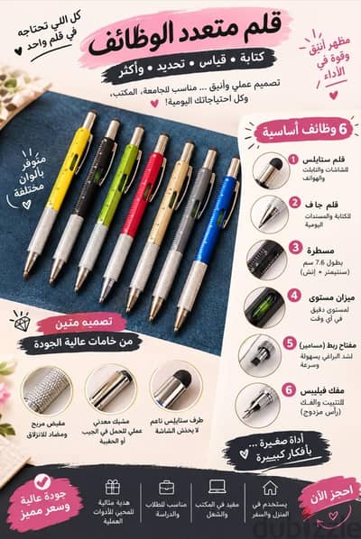 قلم متعدد الأستخدامات ٦ × ١