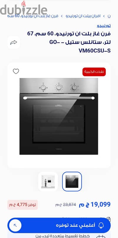 فرن غاز تورنيدو تركى