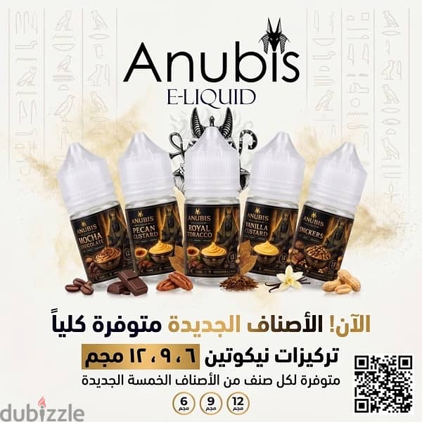 Premium 30ml e-juice from Anubis E-Liquid 1