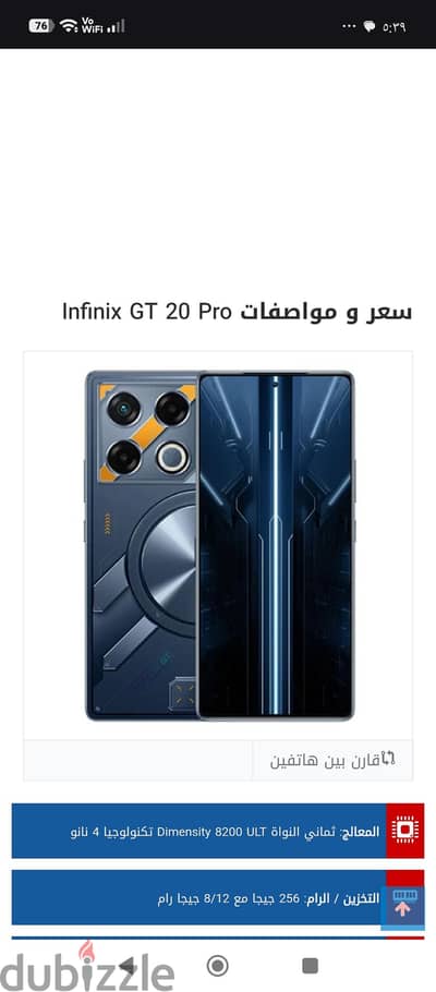 إنفنيكس جي تي 20 برو