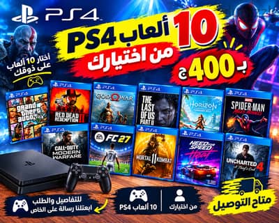 10 ألعاب  Games PS4 من اختيارك بـ 400ج فقط! ومتاح التوصيل
