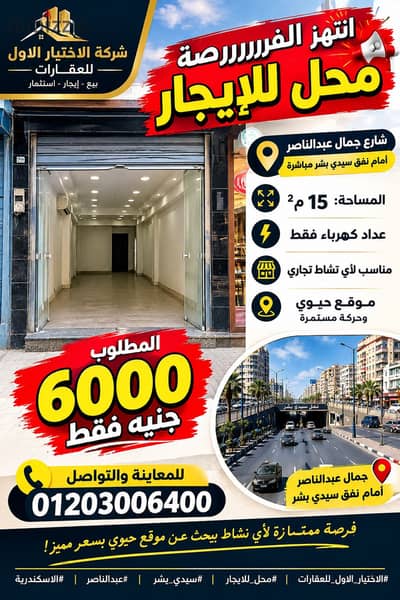 Opportunity to rent a shop on Abdel Nasser for only 6000 EGP