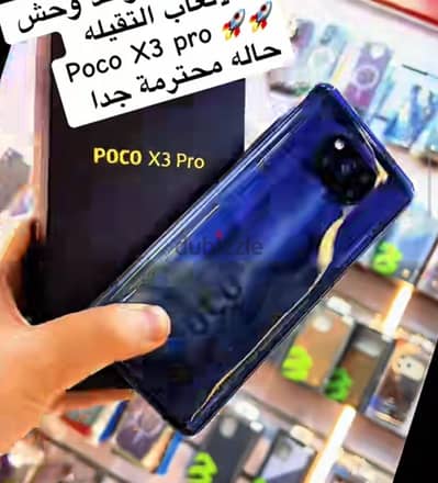 شاومي بوكو اكس 3 برو