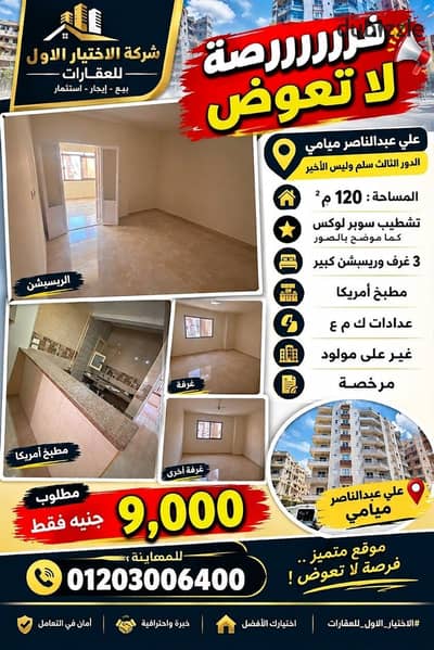 Apartment for rent on Abdel Nasser for 9000 EGP