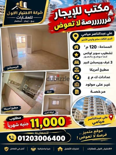 Office for rent on Abdul Nasser