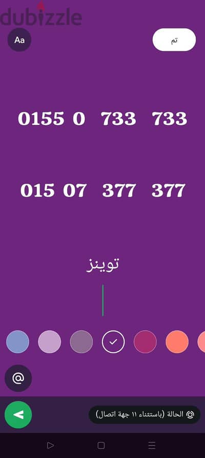 رقمين توينز ولقطه في السعر