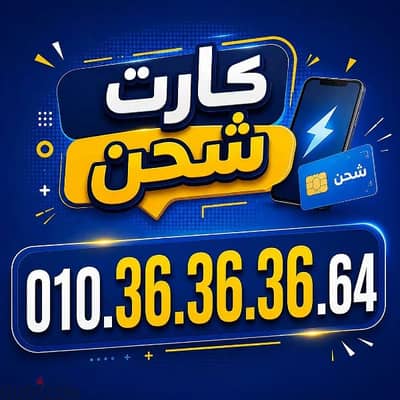 رقم مميز