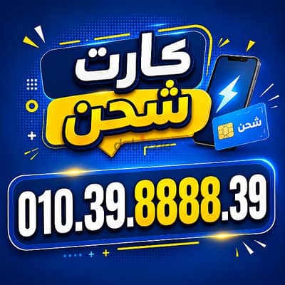 رقم مميز