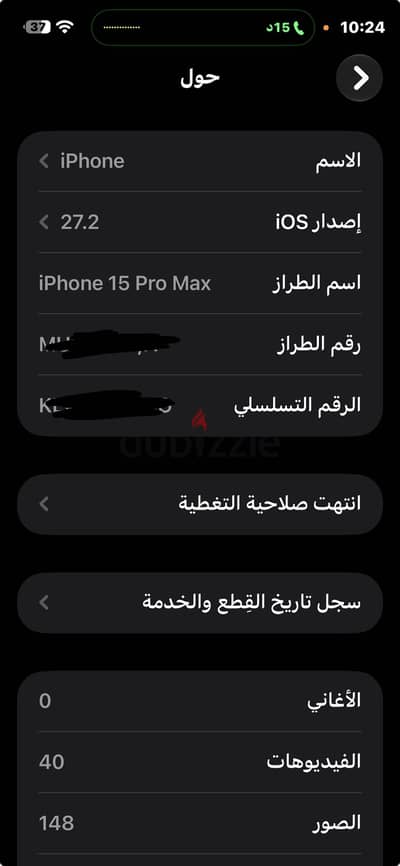 آبل - آيفون 15 برو ماكس