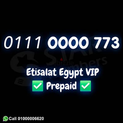 رقم اتصالات مفيش زيه في مصر 01110000 كارت مميز جدا