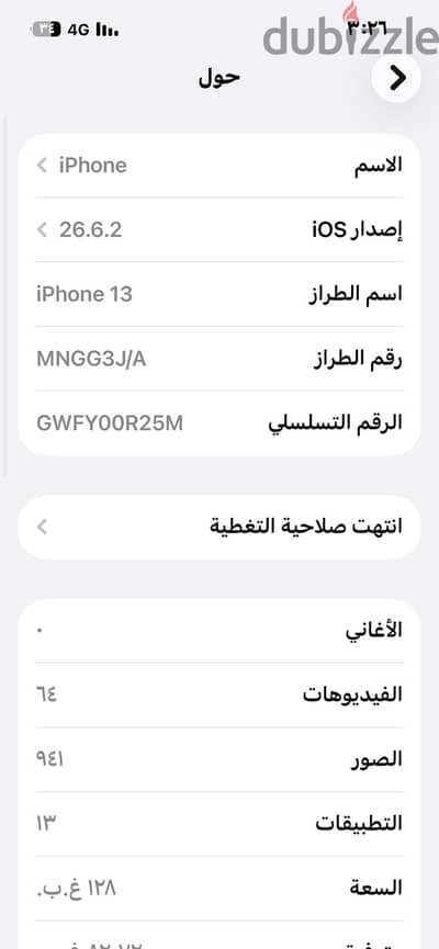 آبل - آيفون 13