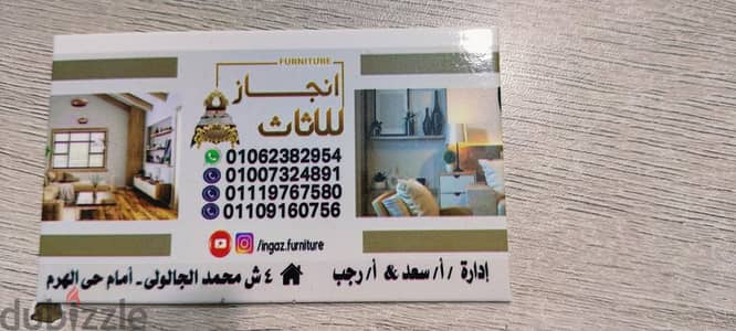 معرض انجاز للاثاث والاجهزه الكهربائيه الجديد والمستعمل مكاننا فيصل