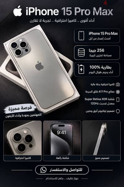آبل - آيفون 15 برو ماكس