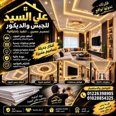 جبس بلدي وبورد
