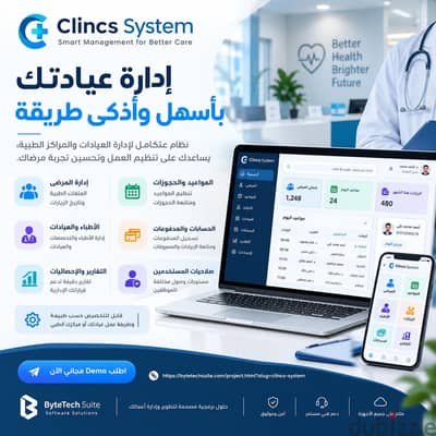 سيستم إدارة العيادات