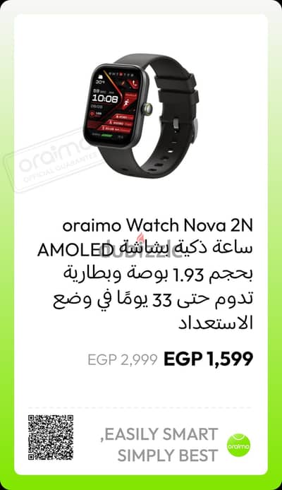 Oraimo Watch Nova 2N