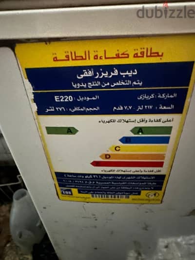 ديب فريزر كريازي ٣١٧ قدم ٧. ٧ قدم افقي