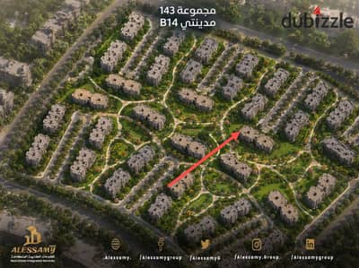عرض حصري بدون أوفر شقة للبيع في مدينتي في B14 مساحة 142م باعلي نسبة تمميز علي اكبر وايد جاردن فالمجموعة علي اطول فترة سداد علي 20 سنوات حتي 2034م