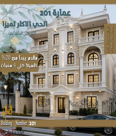 شقة مميزة 162 متر في بالحى الاكثر تميزا بالتسعين الشمالي قرب الرحاب