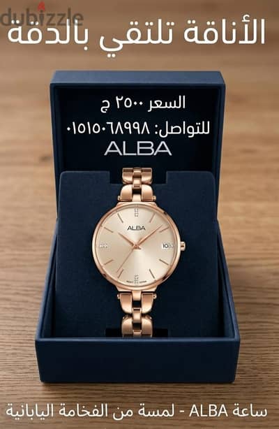 ساعة ألبا كالجديدة للبيع