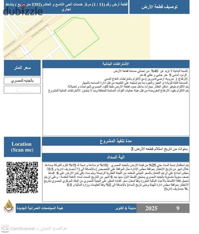 قطعة ارض للبيع تخصيص تجارى إدارى مدينة 6 اكتوبر الحى التاسع