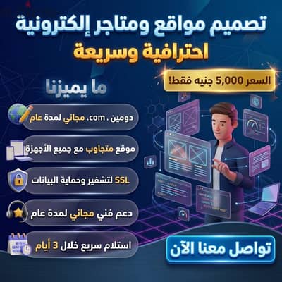 تصميم موقعك أو متجرك بأعلى جودة | تسليم 3 أيام | بأقل تكلفة وأعلى جودة