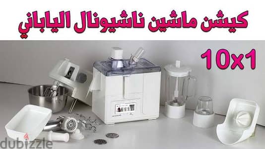 محضر طعام ناشيونال ١٠ف ١