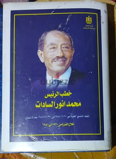 لهواه جمه المقتنيات التاريخيه خطب الريس السادات١٩٨١