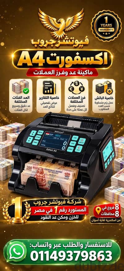 ماكينه عد نقدية  الميكس