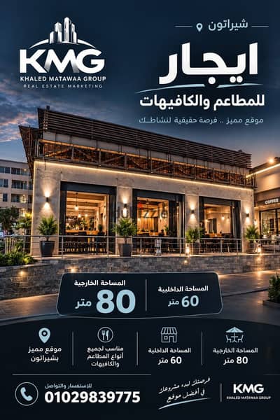 Retail Shop for Rent in Sheraton | Ideal for Restaurants & Cafés