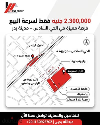 2,300,000 جنيه فقط لسرعة البيع — فرصة مميزة في الحي السادس بمدينة بدر