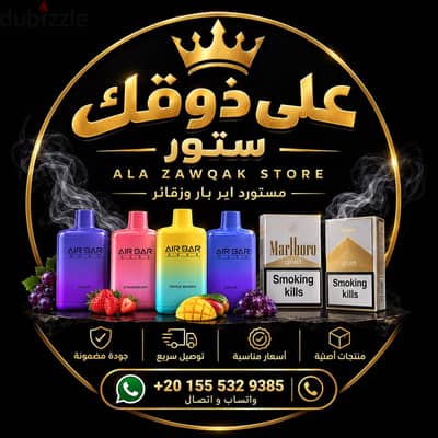 Air bar اير بار