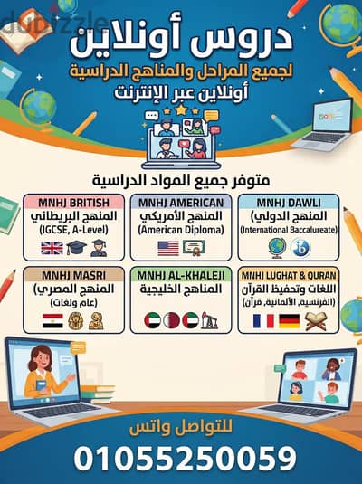 دروس اونلاين تعليميه