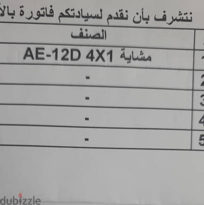 مشاية كهربائية