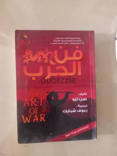 كتاب فن الحرب مترجم