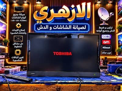 شاشة توشيبا سمارت 32 بوصة