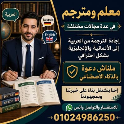 معلم ومترجم لغوى عبر الانترنت