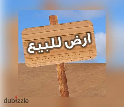للبيع قطعة أرض 476 فدان – مدينة العاملين طريق القاهرة الضبعة علي طريق البترول مباشرةً