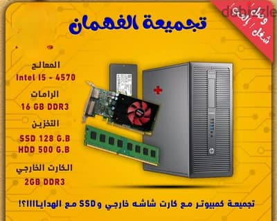 تجميعة الفهمان   تاور PC Hp استيراد خارج