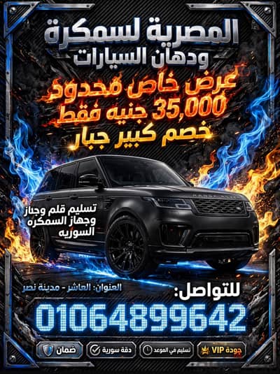 المهندس السوري لسمكره وديكو