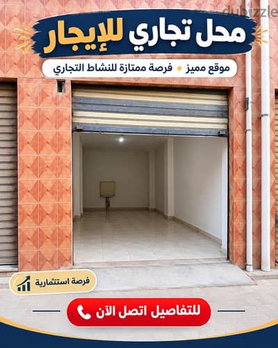 محل في ٦ اكتوبر للإيجار من المالك