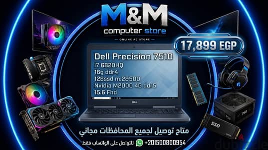 لابتوبات ديل جميع الفئات Dell Precision 7510 Workstation | i7 6820HQ